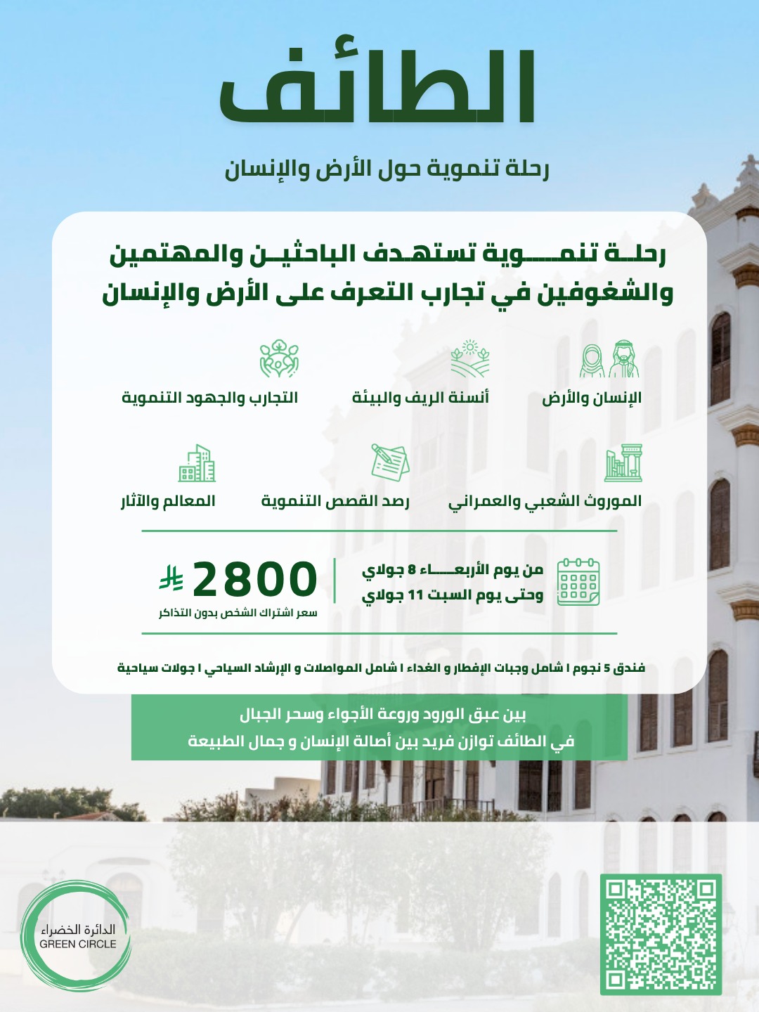 الطائف